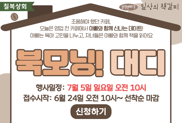 [컬렉션버스킹] 북모닝대디