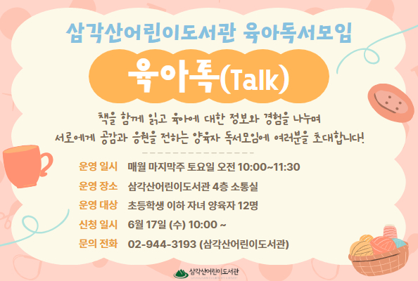 북스타트 육아독서모임 <육아톡(Talk)>