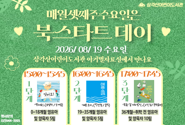 8월 북스타트 데이 안내