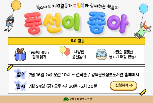 북스타트 드림북 7월행사 - 풍선이 좋아