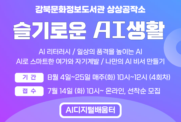 [상상공작소] 슬기로운 AI생활