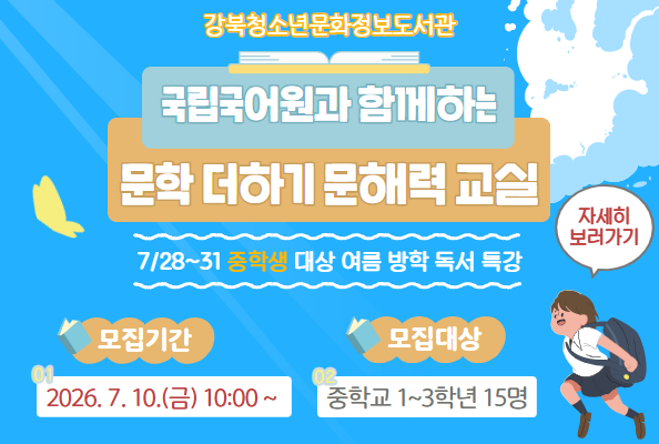 문학 더하기 문해력 교실