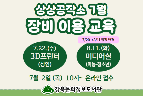 [상상공작소] 장비이용교육 (7월)