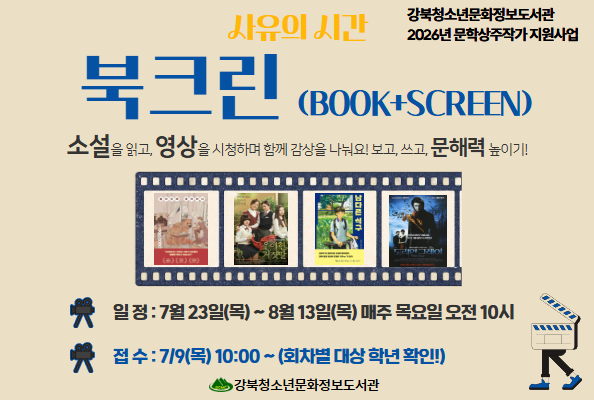 [상주작가] 사유의 시간, 북크린