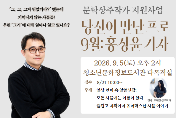 [상주작가]당신이 만난 프로 9월: 홍성윤 기자