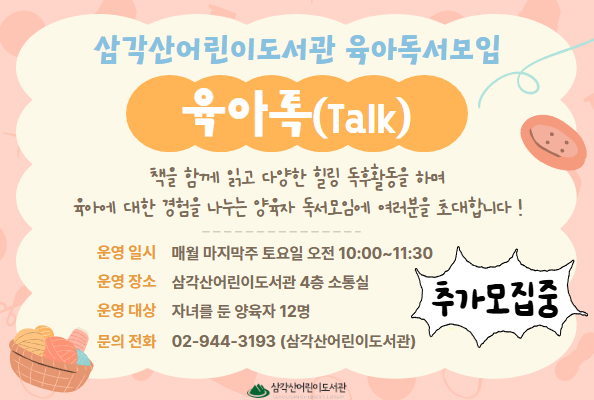 북스타트 육아독서모임 <육아톡(Talk)>