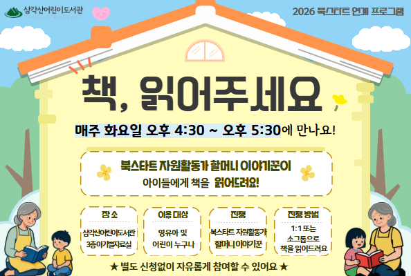 책 읽어주세요 안내