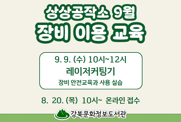 [상상공작소] 장비이용교육-레이저커팅기(9/9)