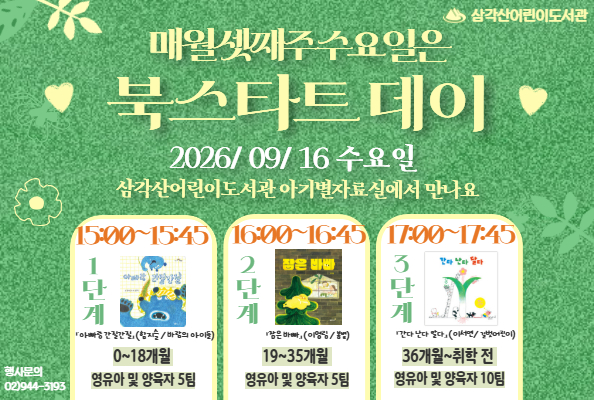 9월 북스타트 데이 안내