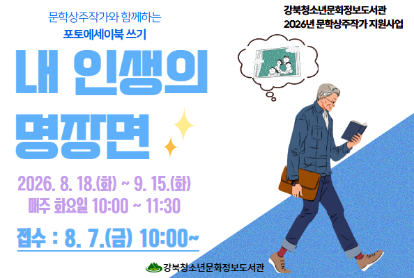 [상주작가] 포토에세이북 만들기 '내 인생의 명장면'