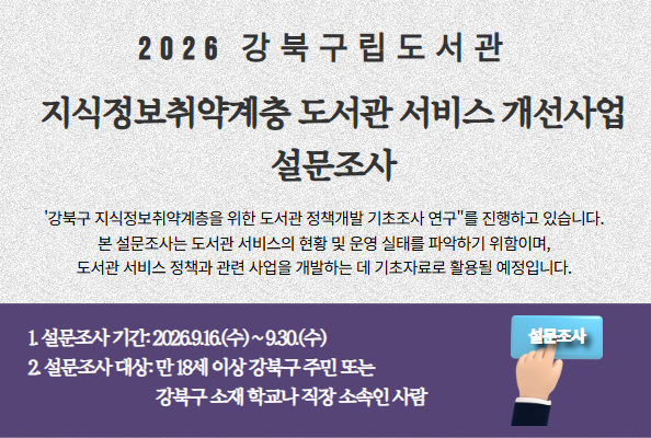 지식정보취약계층 도서관 서비스 개선 사업 설문조사