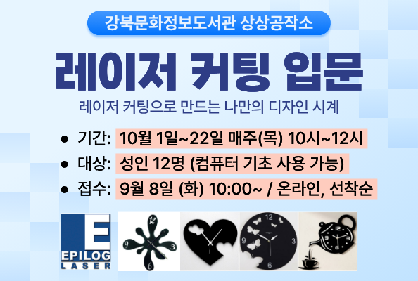 [상상공작소] 레이저 커팅 입문