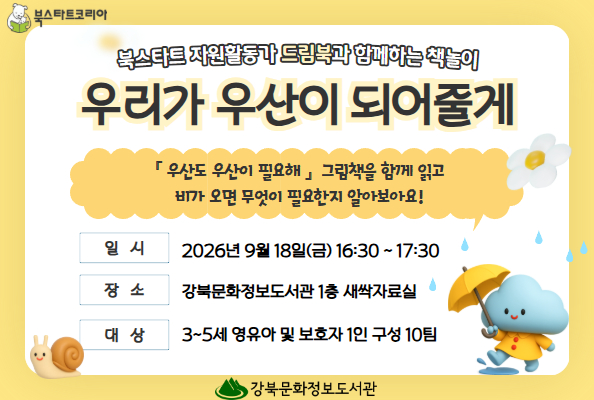 드림북 - 우리가 우산이 되어줄게
