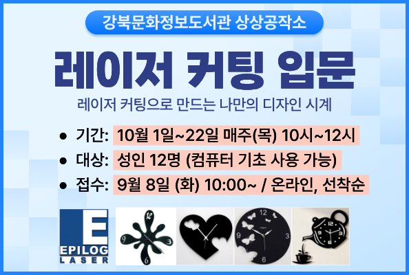 [상상공작소] 레이저 커팅 입문