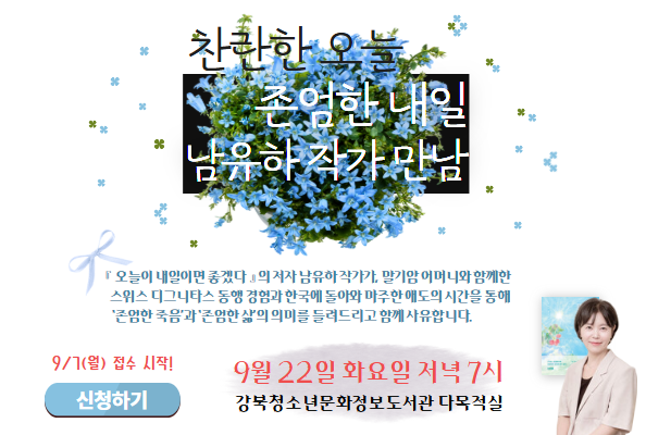 남유하 작가 만남