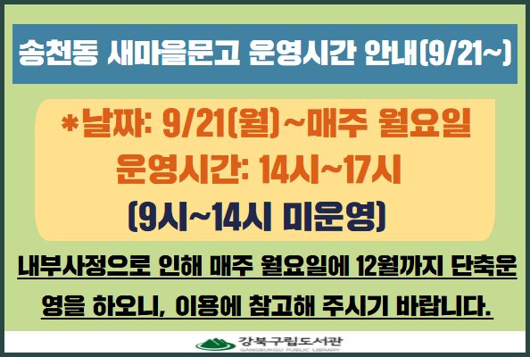 단축운영(월요일)