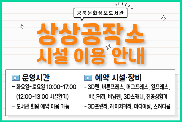 [상상공작소] 상상공작소 시설 이용 안내