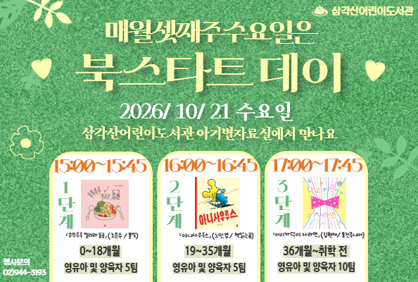 10월 북스타트 데이