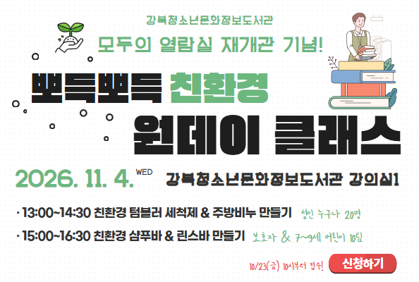 친환경 원데이 클래스