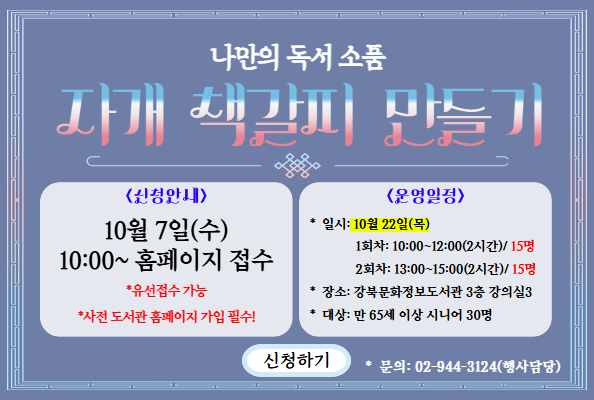 [10월 문화가 있는 날] 자개책갈피 만들기