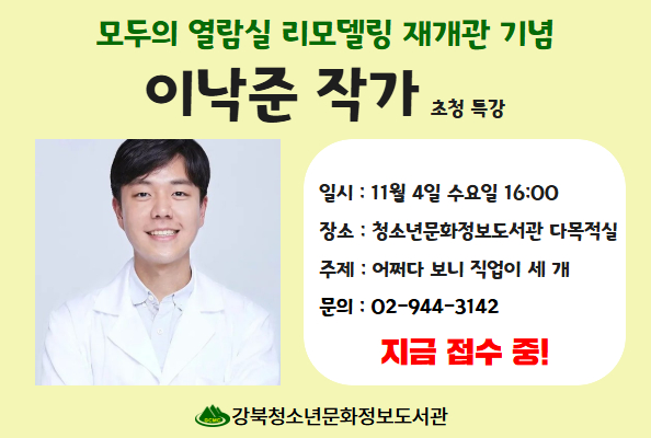 모두의 열람실 리모델링 재개관 특강