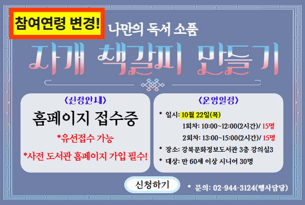 [10월 문화가 있는 날] 자개책갈피 만들기(연령변경)