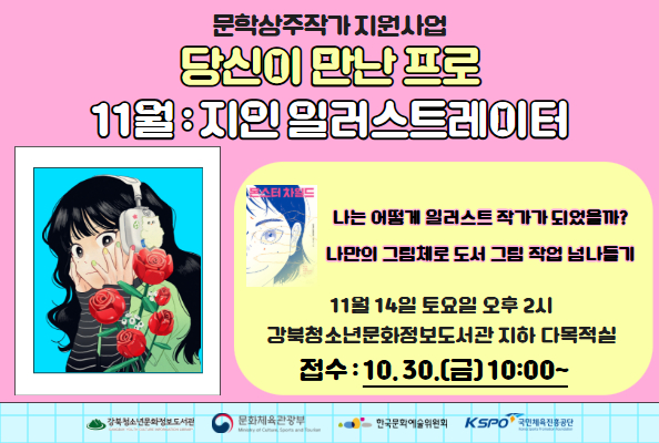 11월 당신이 만난 프로