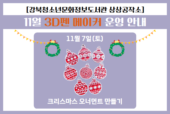 [청소년]11월 3D펜 메이커