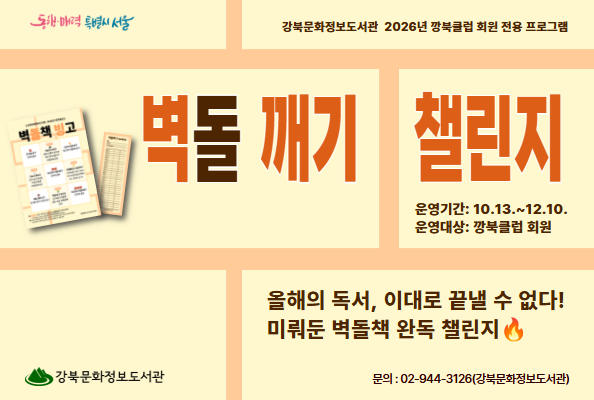  [강북][깡북클럽] 「벽돌 깨기 챌린지」 참여 안내