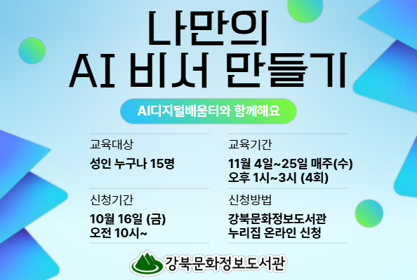 [상상공작소] 나만의 AI 비서 만들기