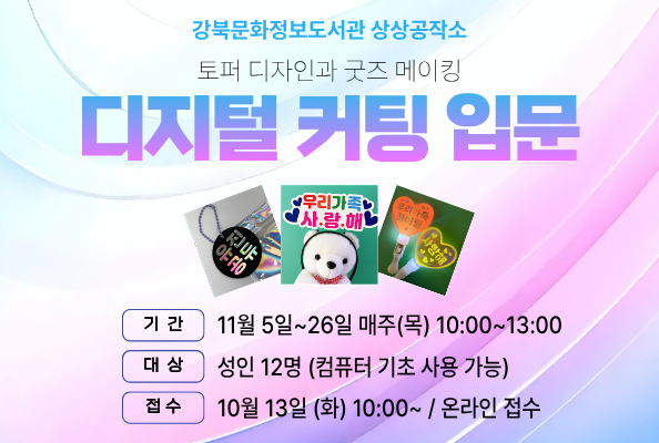 [상상공작소] 디지털 커팅 입문