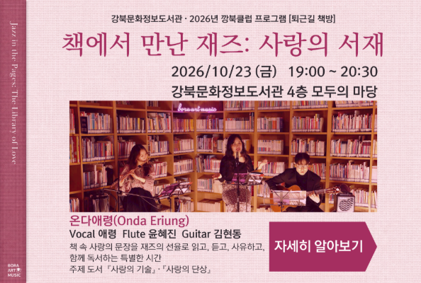 [깡북클럽][일반접수]책에서 만난 재즈: 사랑의 서재
