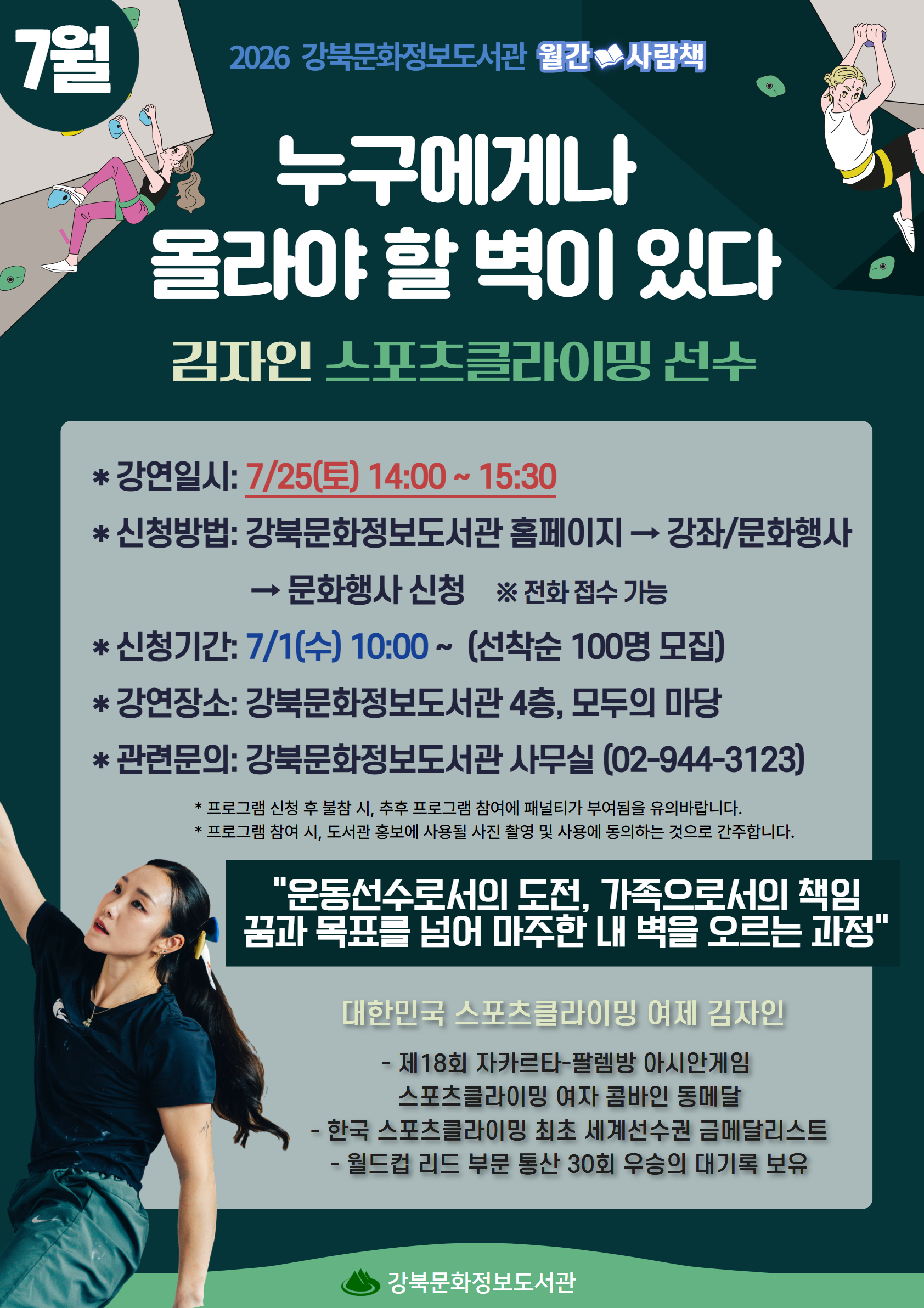 6월13일 월간사람책 권오철 천체사진가 강연을 진행합니다. 문의 02-944-3123