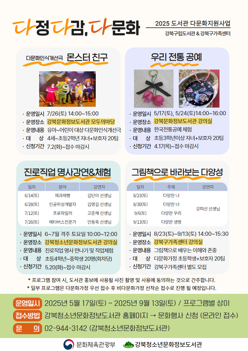 2025 다문화사업을 진행합니다. 문의 02-944-3142