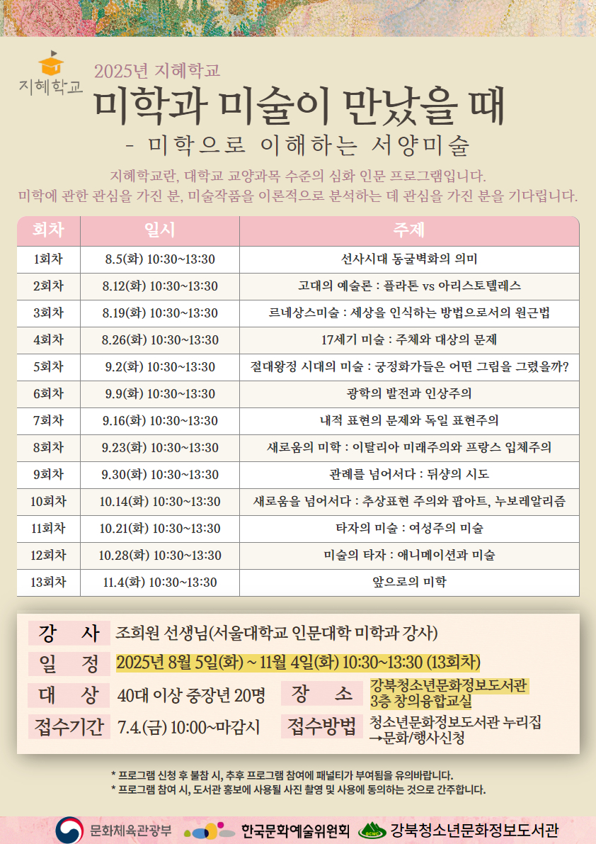 2025 지혜학교 프로그램을 운영합니다. 문의 : 02-944-3142