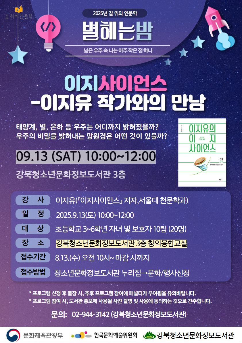 2025 길위의인문학 프로그램을 운영합니다. 문의 : 02-944-3142