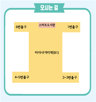 스마트도서관 오시는 길