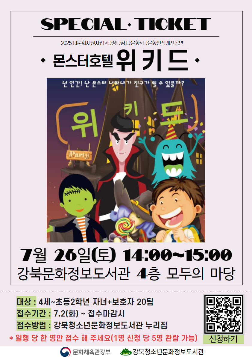 2025 다문화인식개선 공연을 운영합니다. 문의 : 02-944-3142