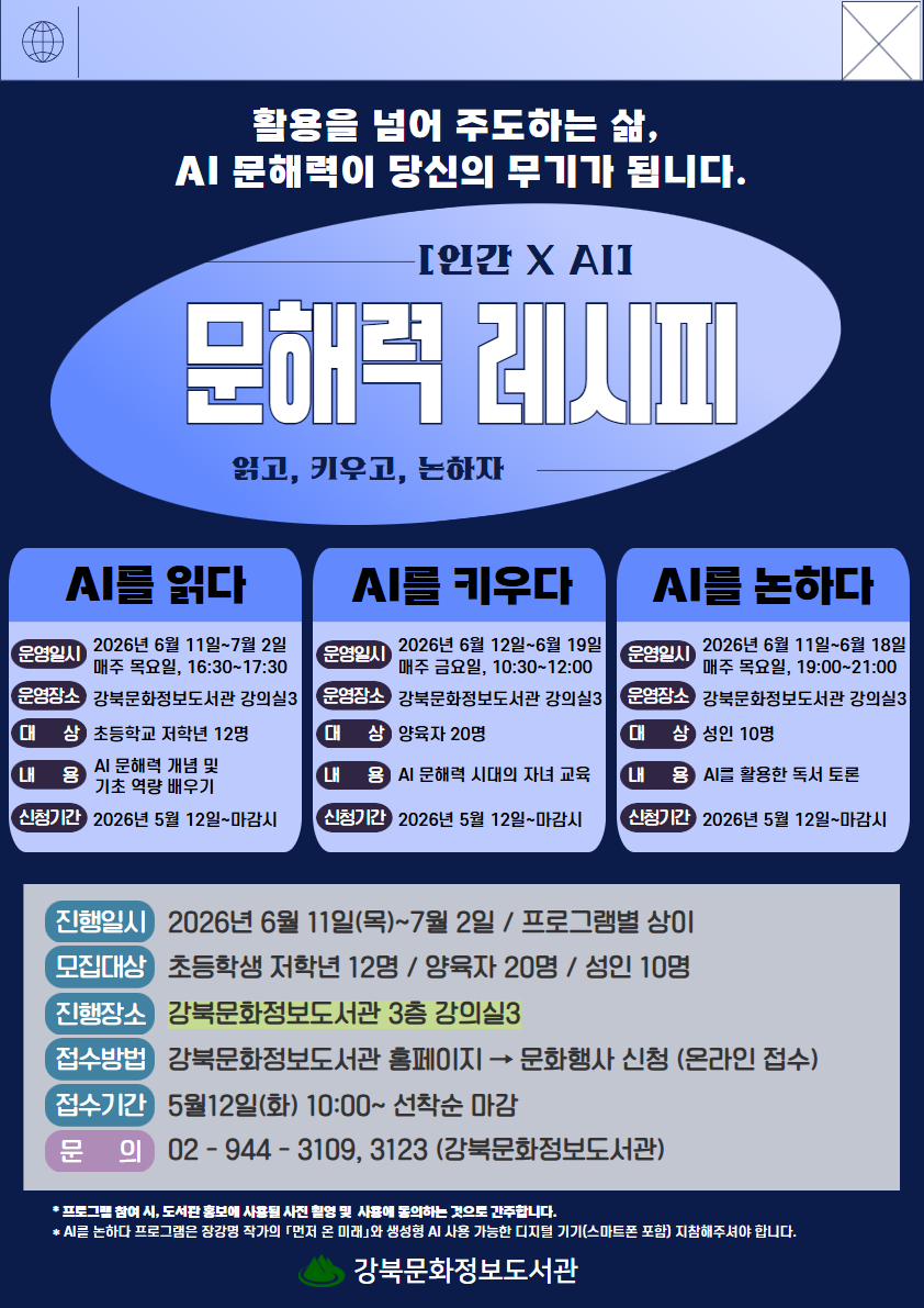 AI문해력 프로그램을 진행합니다. 문의 02-944-3123, 3109