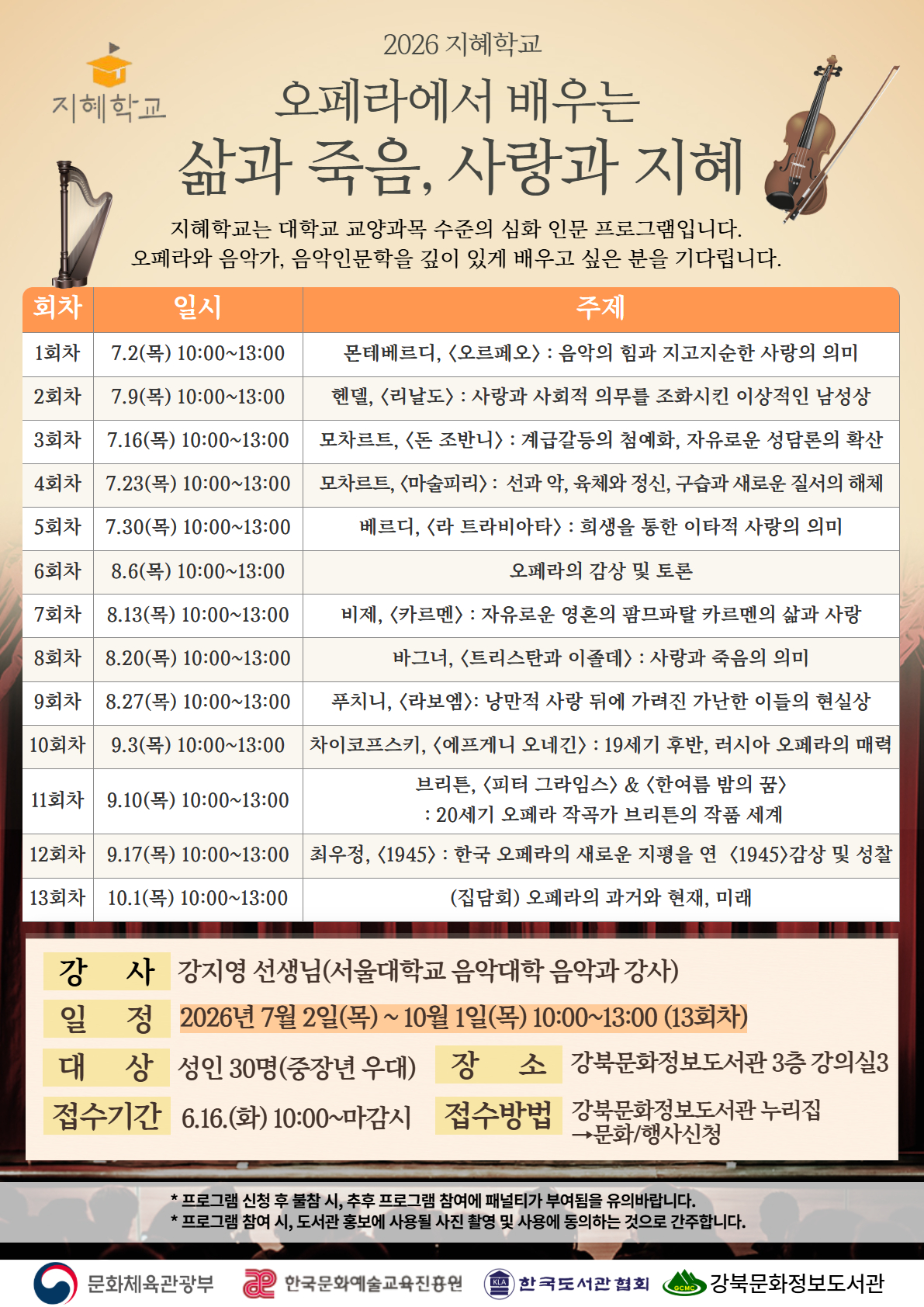 2026 지혜학교 프로그램을 운영합니다. 문의 : 02-944-3123