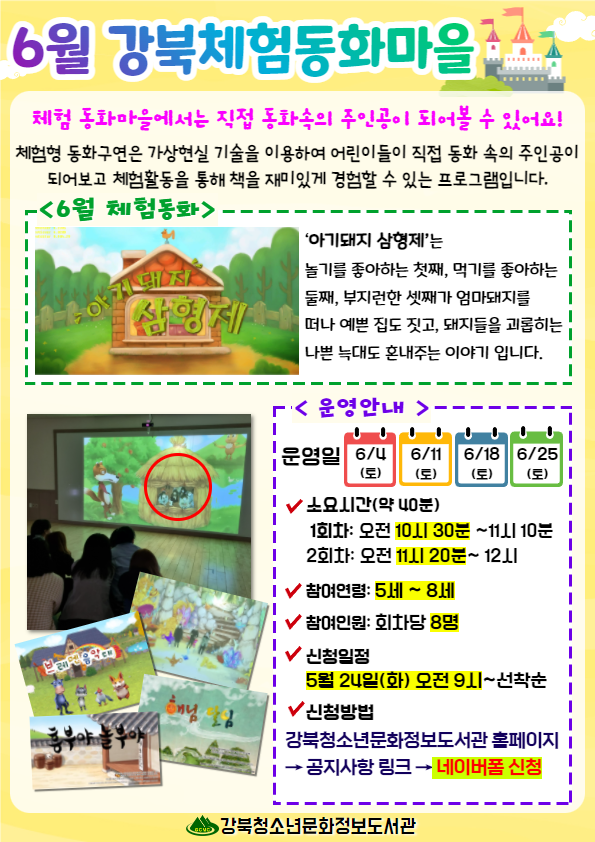 6월 체험동화마을 안내