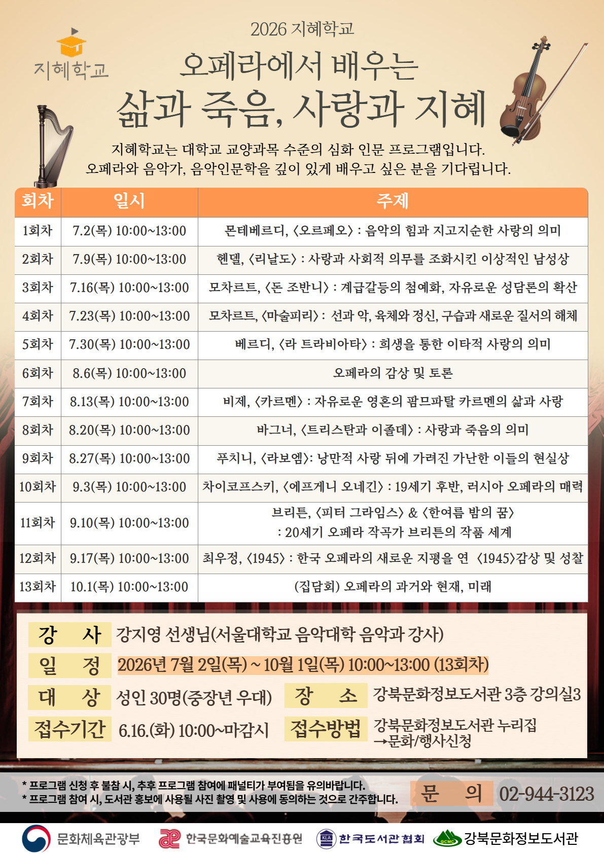 2026 지혜학교 프로그램을 운영합니다. 문의 : 02-944-3123