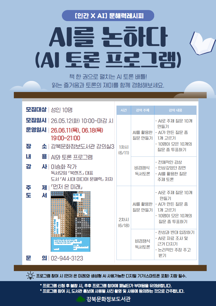 AI문해력 프로그램을 진행합니다. 문의 02-944-3123, 3109