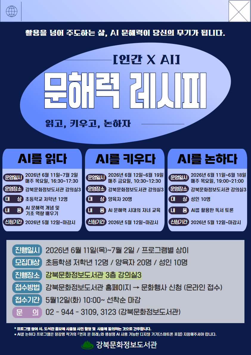 AI문해력 프로그램을 진행합니다. 문의 02-944-3123, 3109