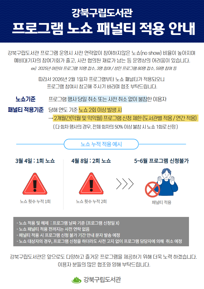 프로그램 노쇼시 패널티 부과됩니다. 문의 02-944-3123