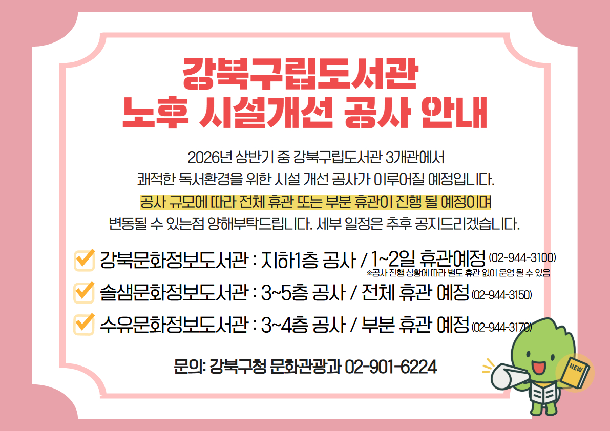 시설 개선 안내 드립니다.