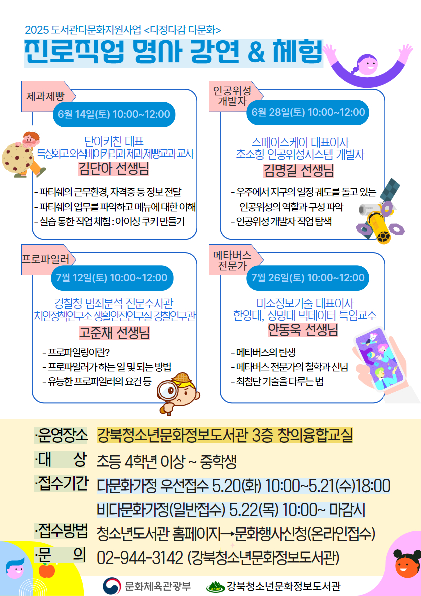 다문화사업의 일환으로 진로직업 강연및 체험 프로그램을 운영합니다.