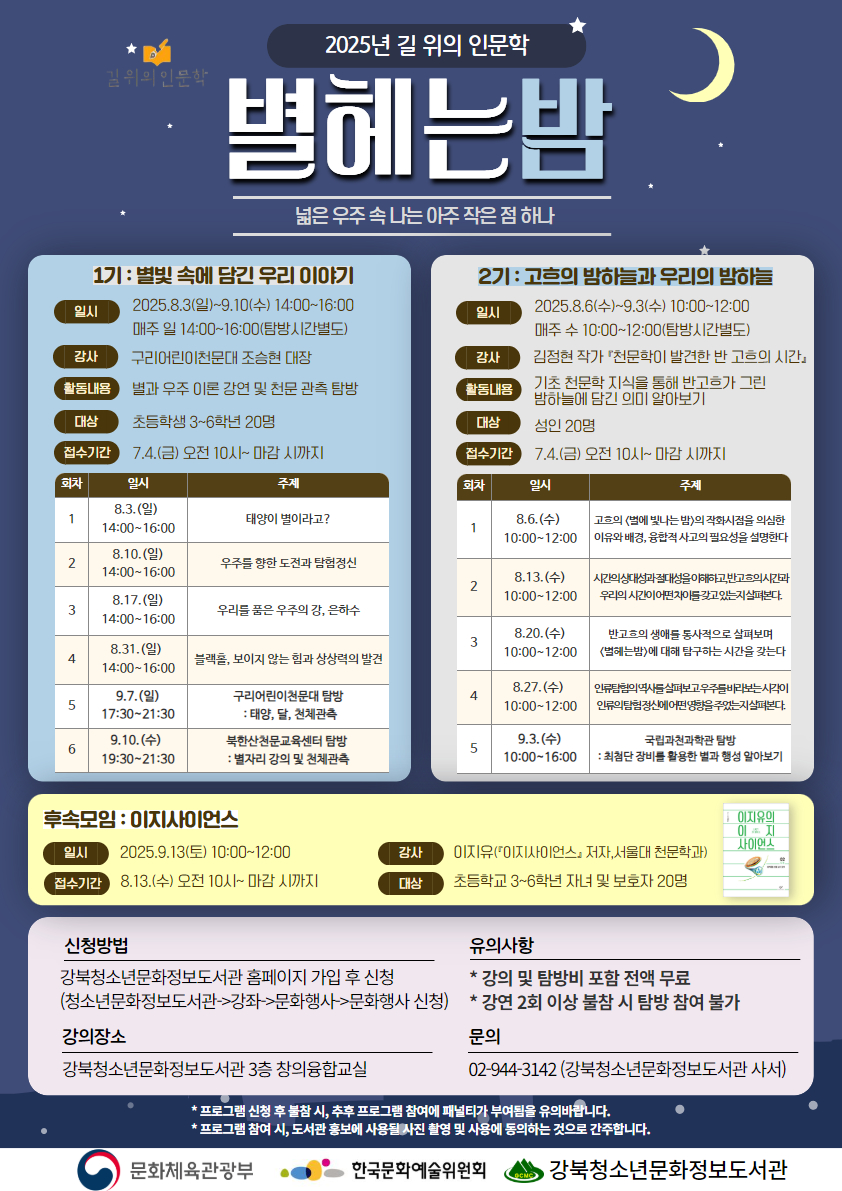 2025 길위의인문학 프로그램을 진행합니다. 문의 : 02-944-3142