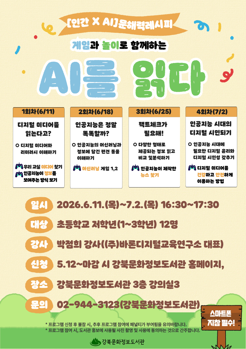 AI문해력 프로그램을 진행합니다. 문의 02-944-3123, 3109
